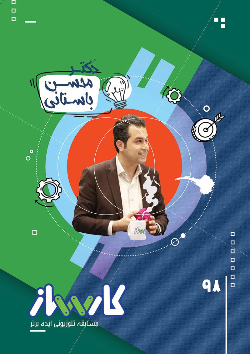 دکتر محسن باستانی