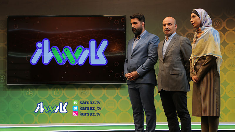 مسابقه کارساز