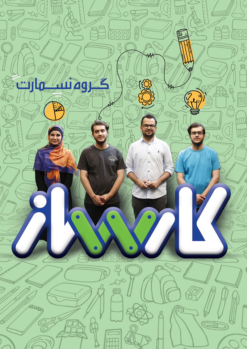 نسمارت (Nesmart)