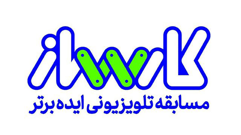 مستندمسابقه «کارساز» با حضور معاون علمی و فناوری ریاست جمهوری به ایستگاه پایانی رسید
